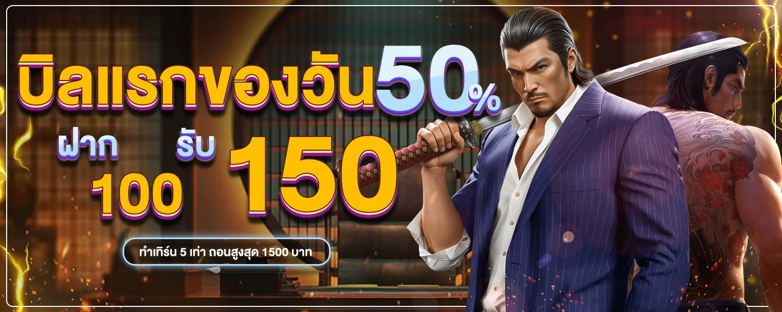 สมัคร UFAMANCHA รับโบนัสต้อนรับสมาชิกใหม่